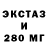 ЭКСТАЗИ 280 MDMA Corey Harris